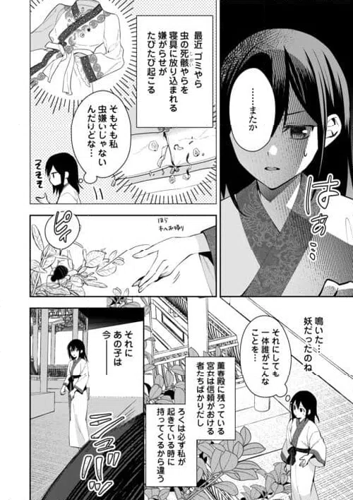ページ 6 — 第20話