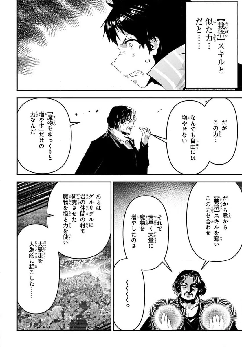 ページ 8 — 第48話