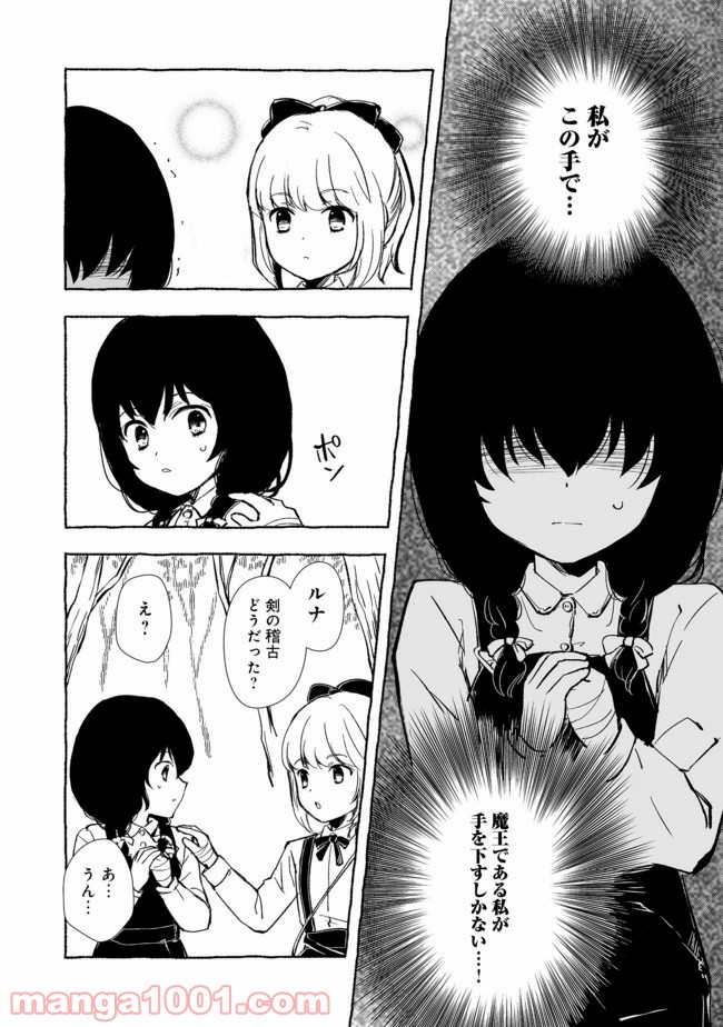 ページ 9 — 第9.2話