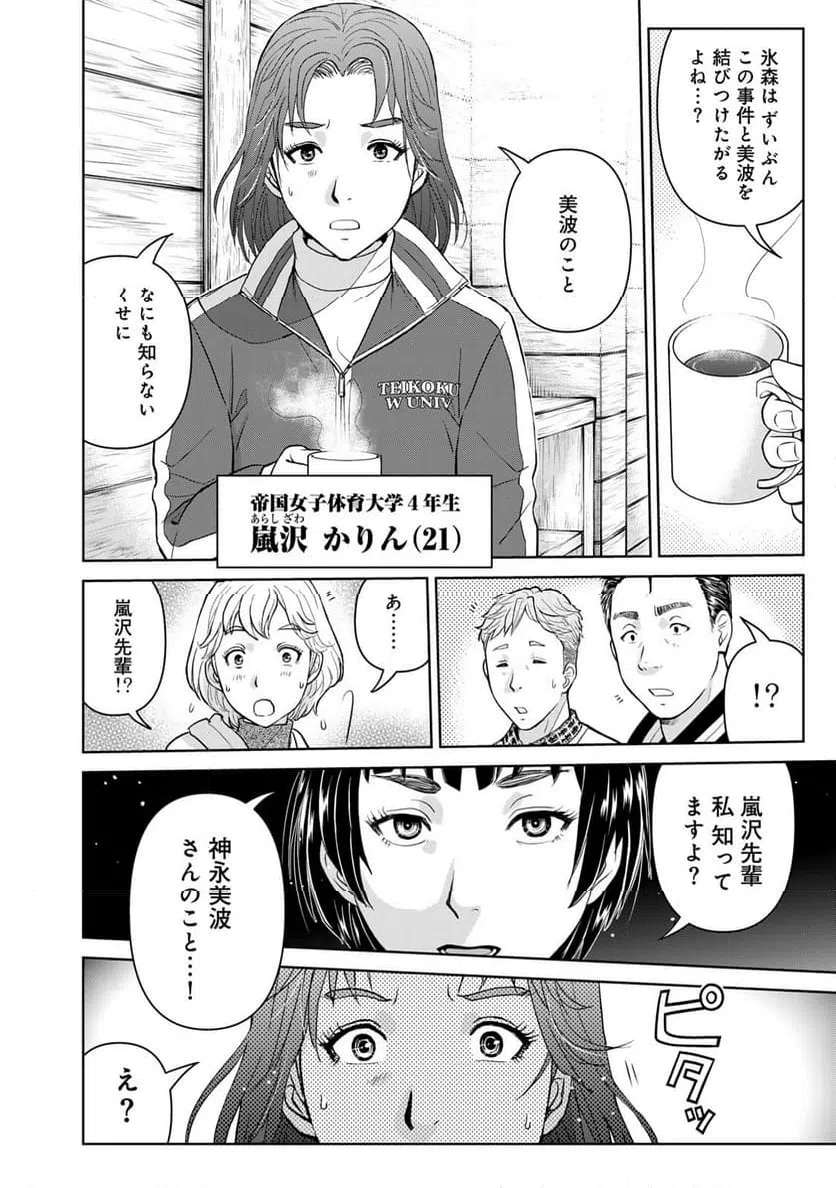 ページ 10 — 第119話