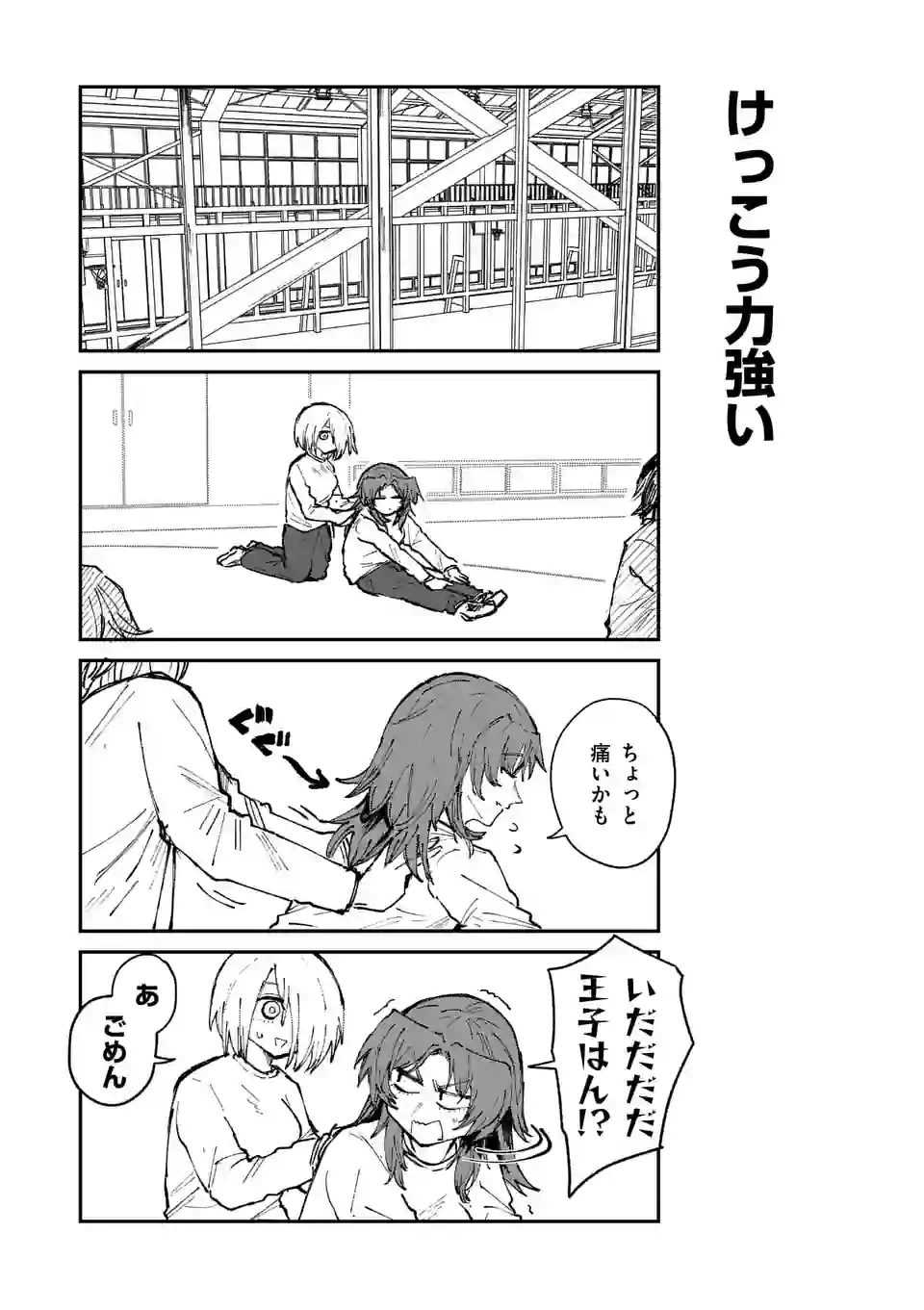 ページ 5 — 第31話