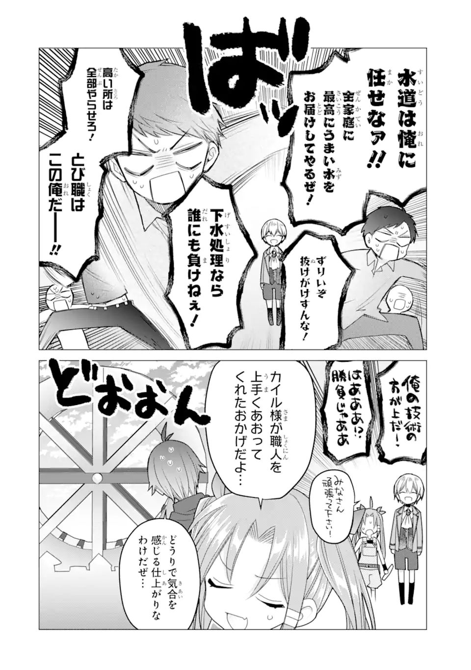 ページ 10 — 第21.1話