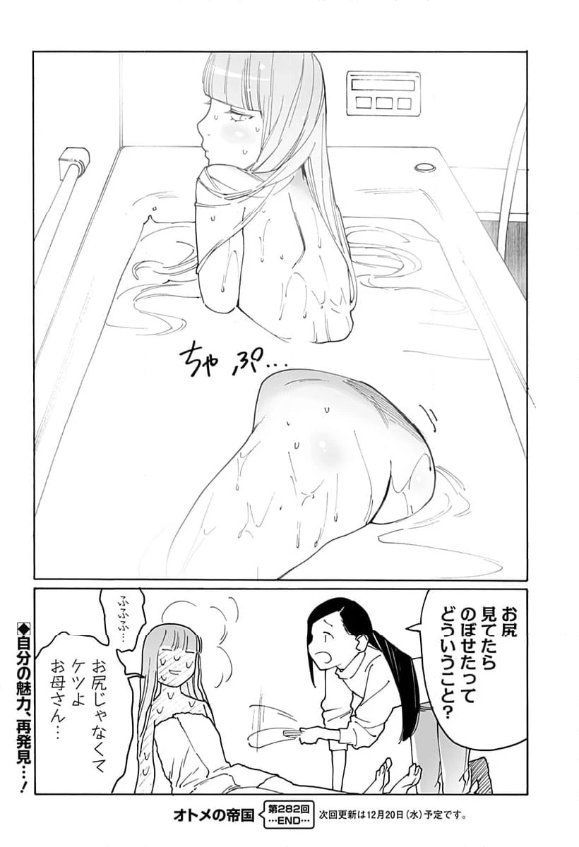 ページ 12 — 第282話
