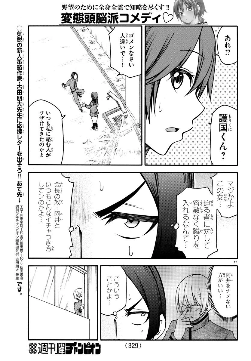 ページ 17 — 第10話