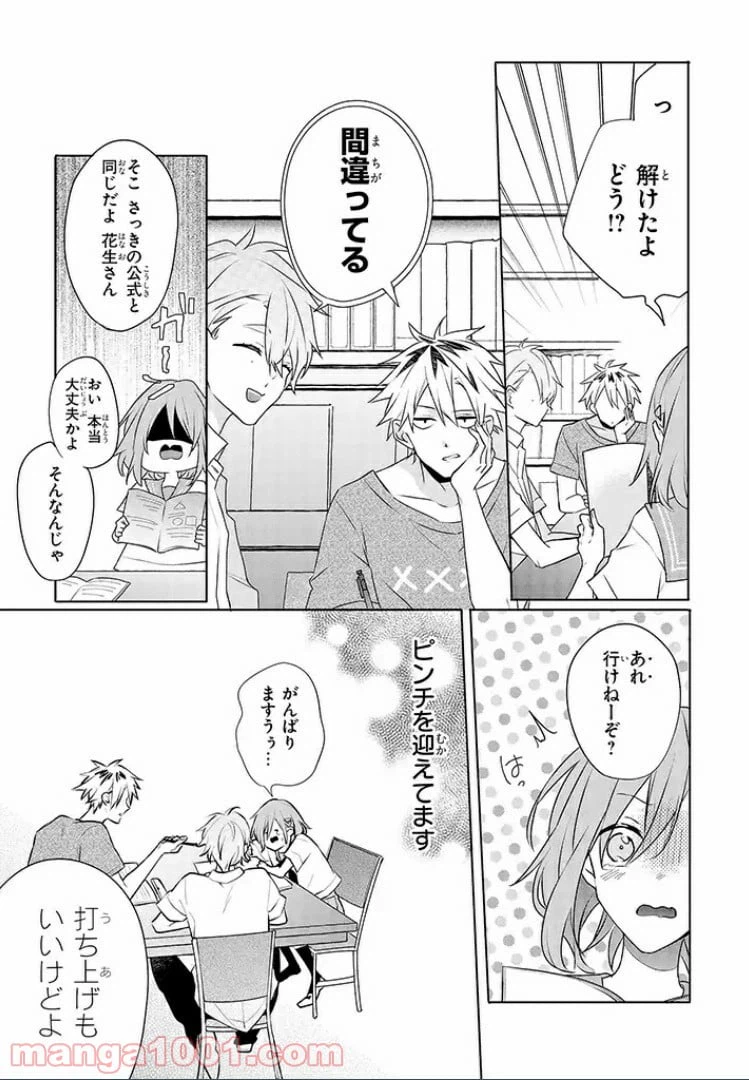 ページ 5 — 第8話