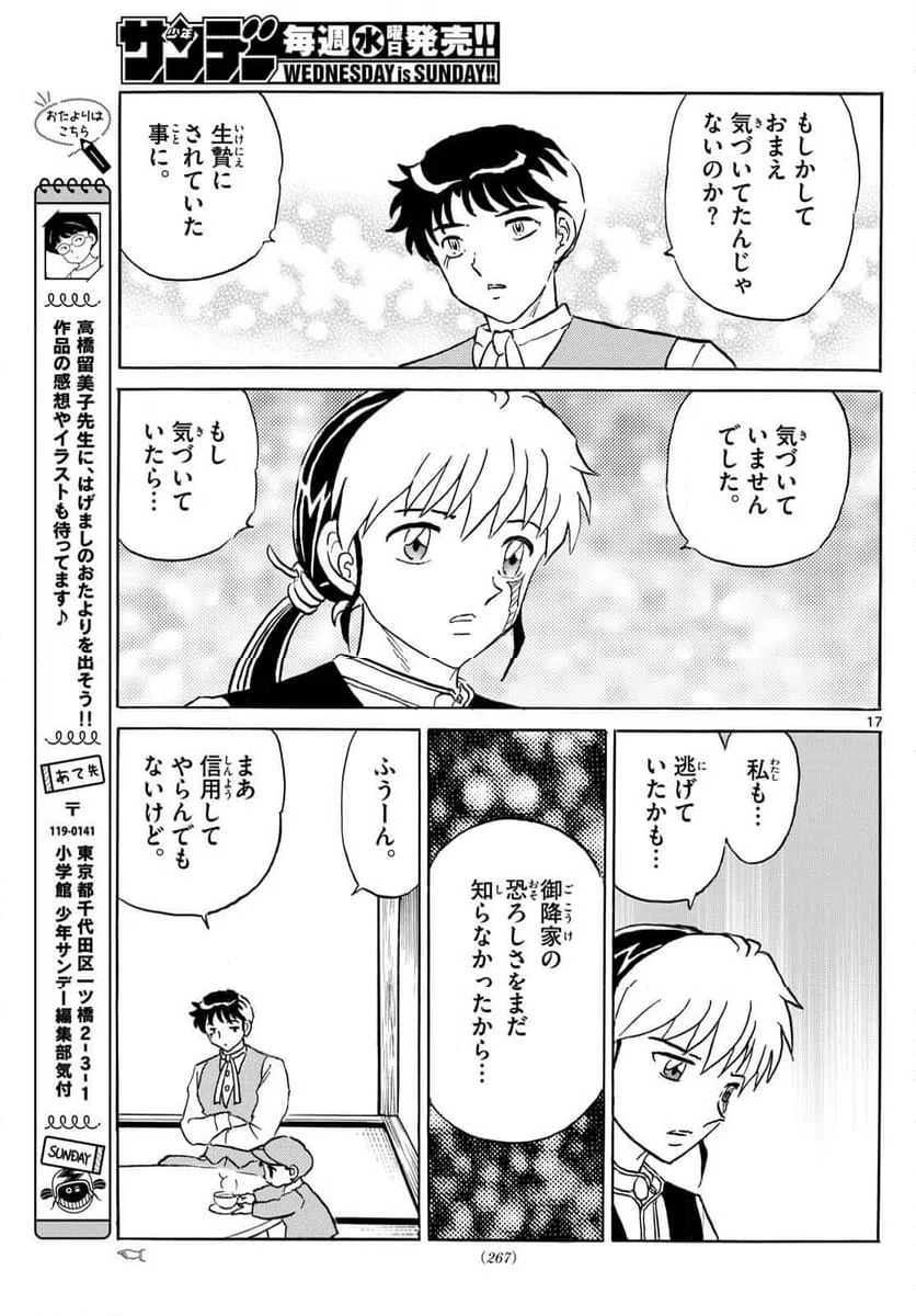 ページ 17 — 第311話