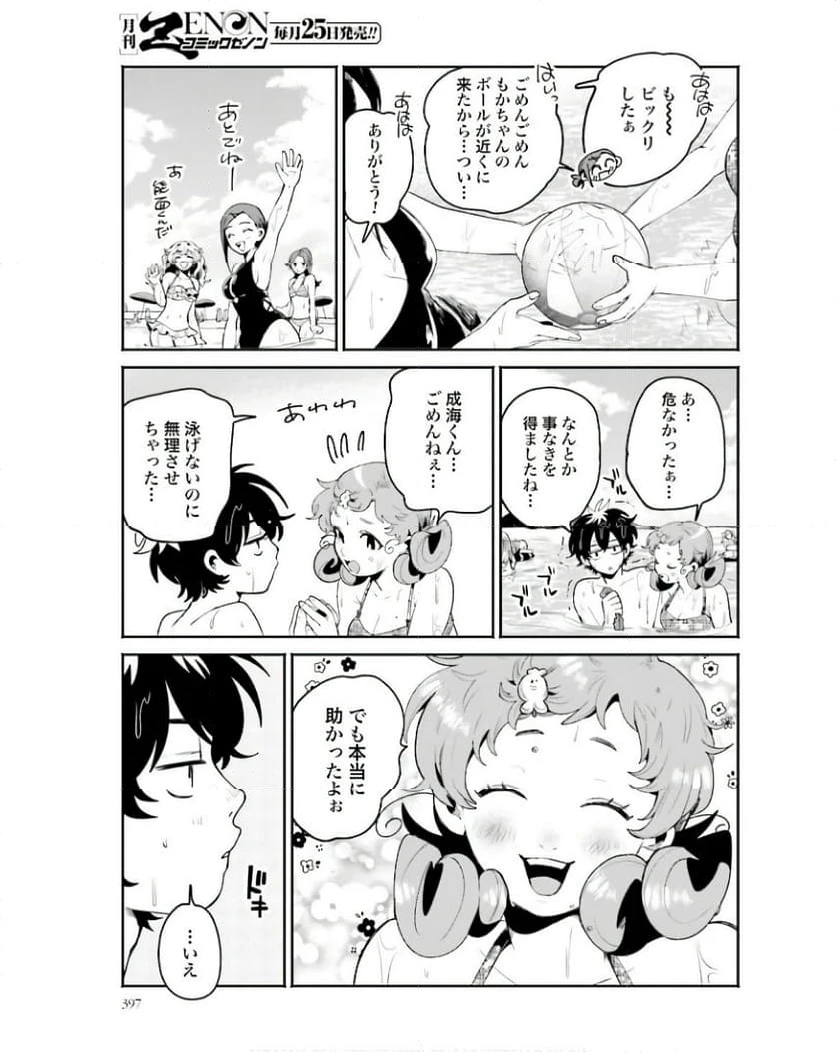 ページ 19 — 第17話