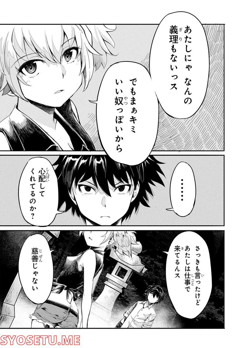 ページ 25 — 第7話