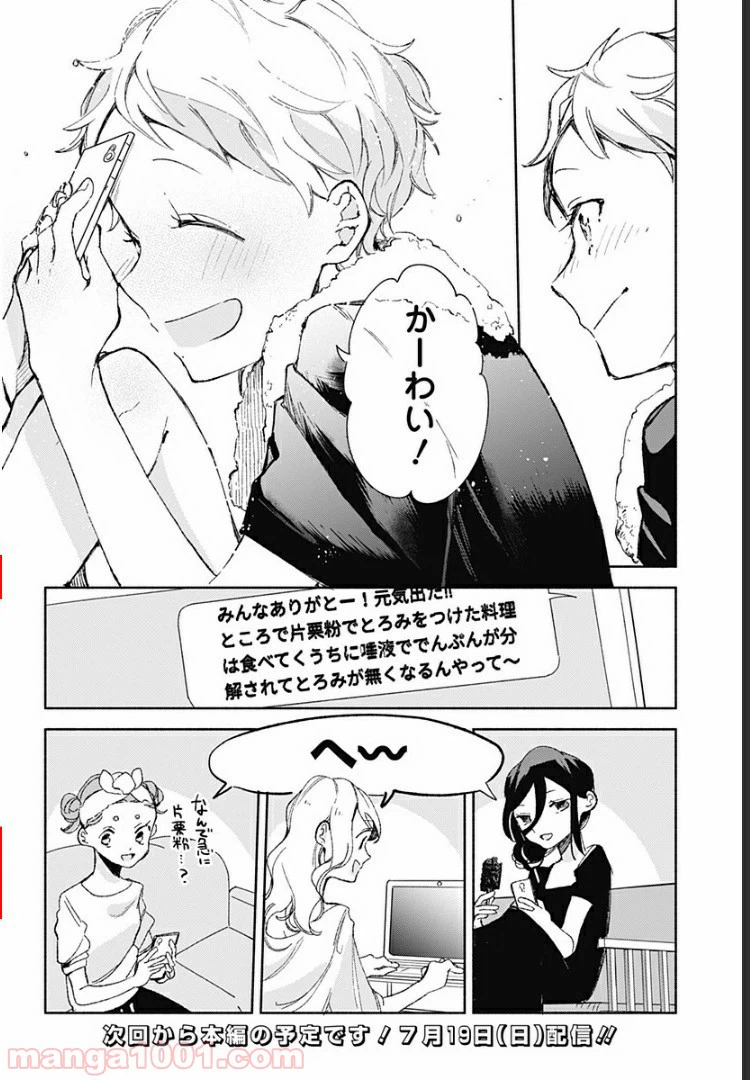 ページ 10 — 第15.9話