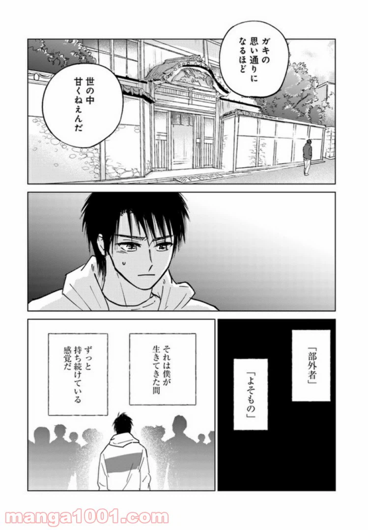ページ 9 — 第9.2話