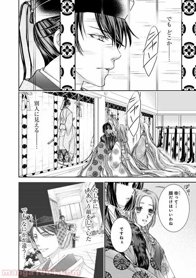 ページ 3 — 第6.2話