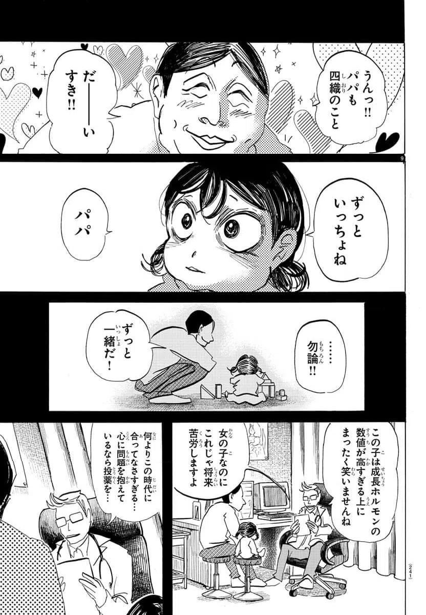 ページ 9 — 第111話