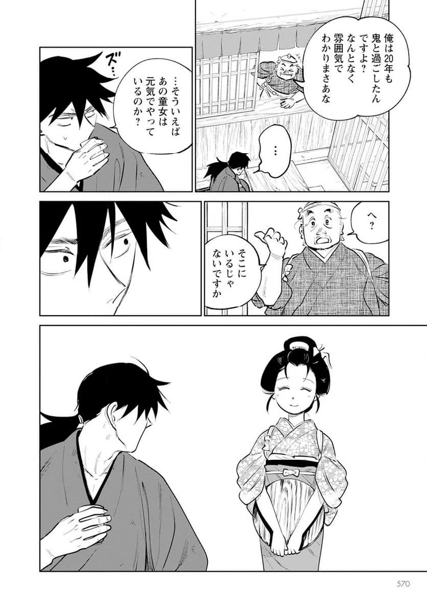 ページ 30 — 第21話