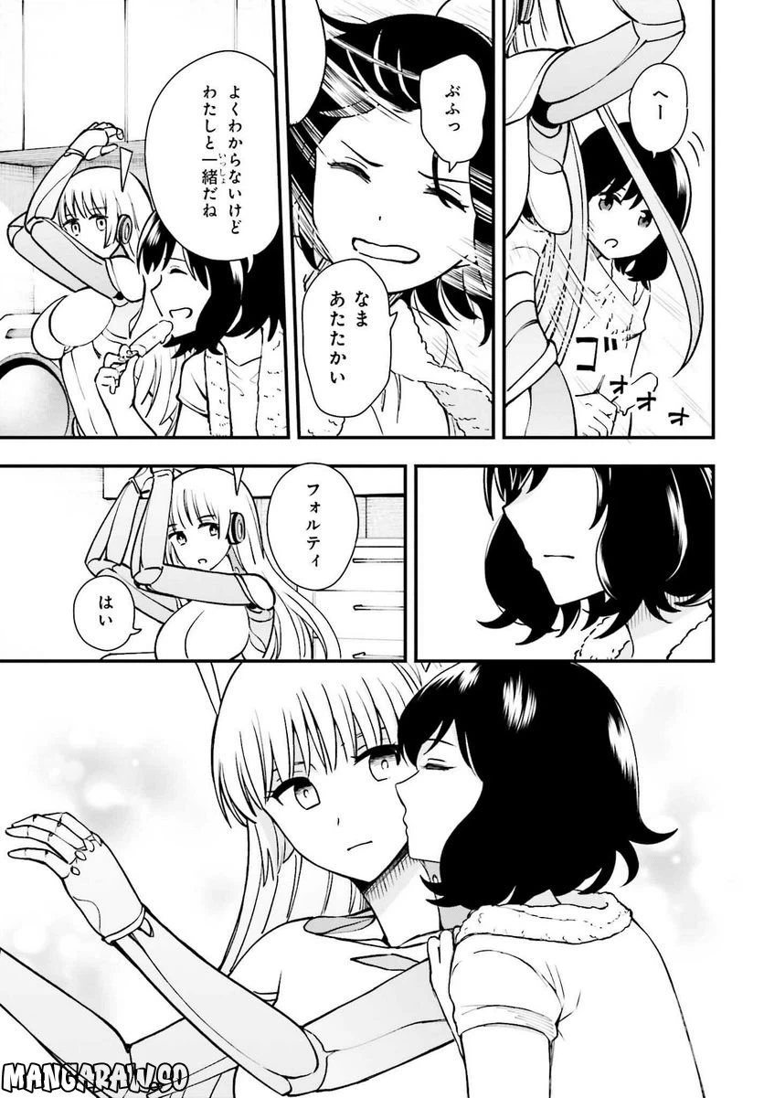 ページ 23 — 第3話
