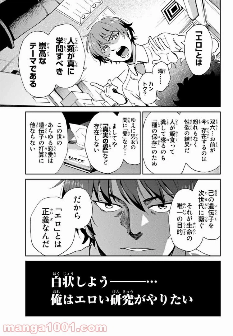 ページ 9 — 第2話