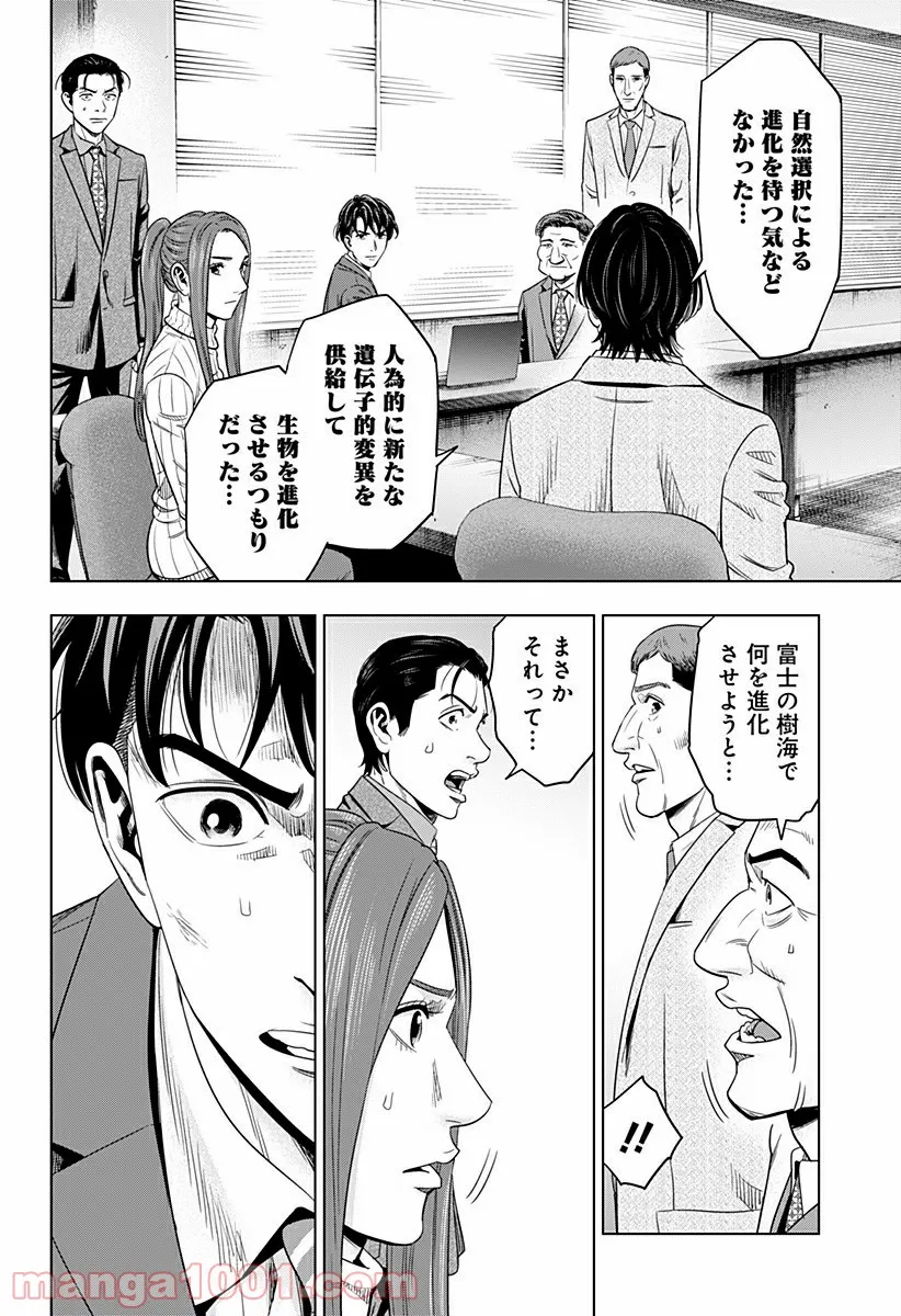 ページ 10 — 第50話