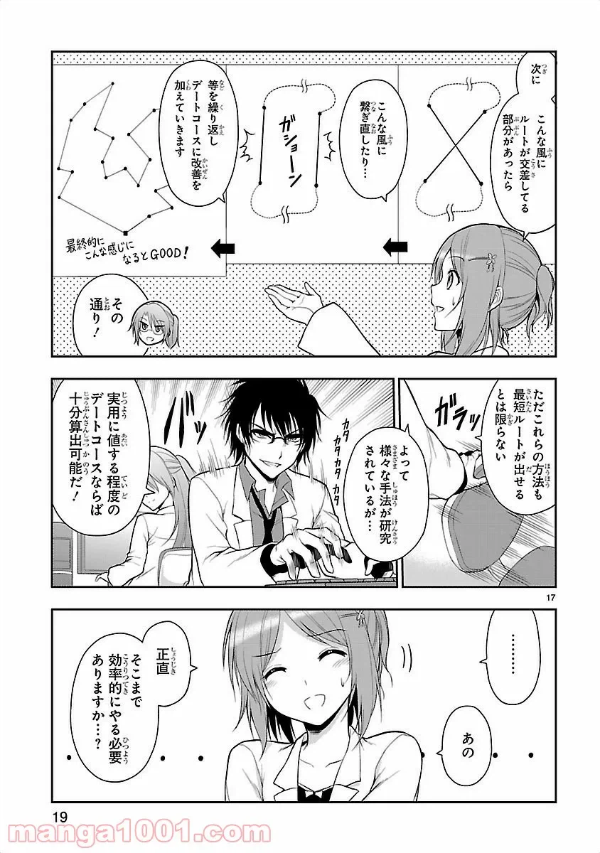 ページ 17 — 第8話