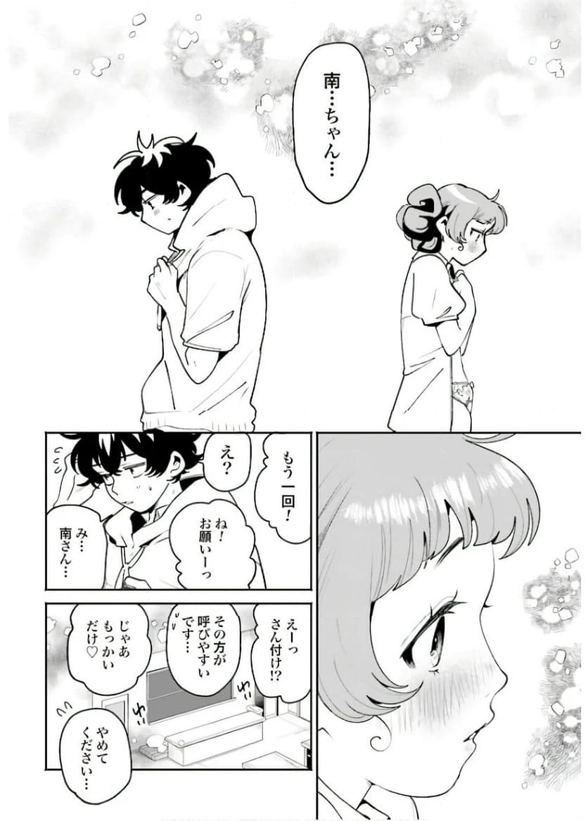 ページ 16 — 第41話
