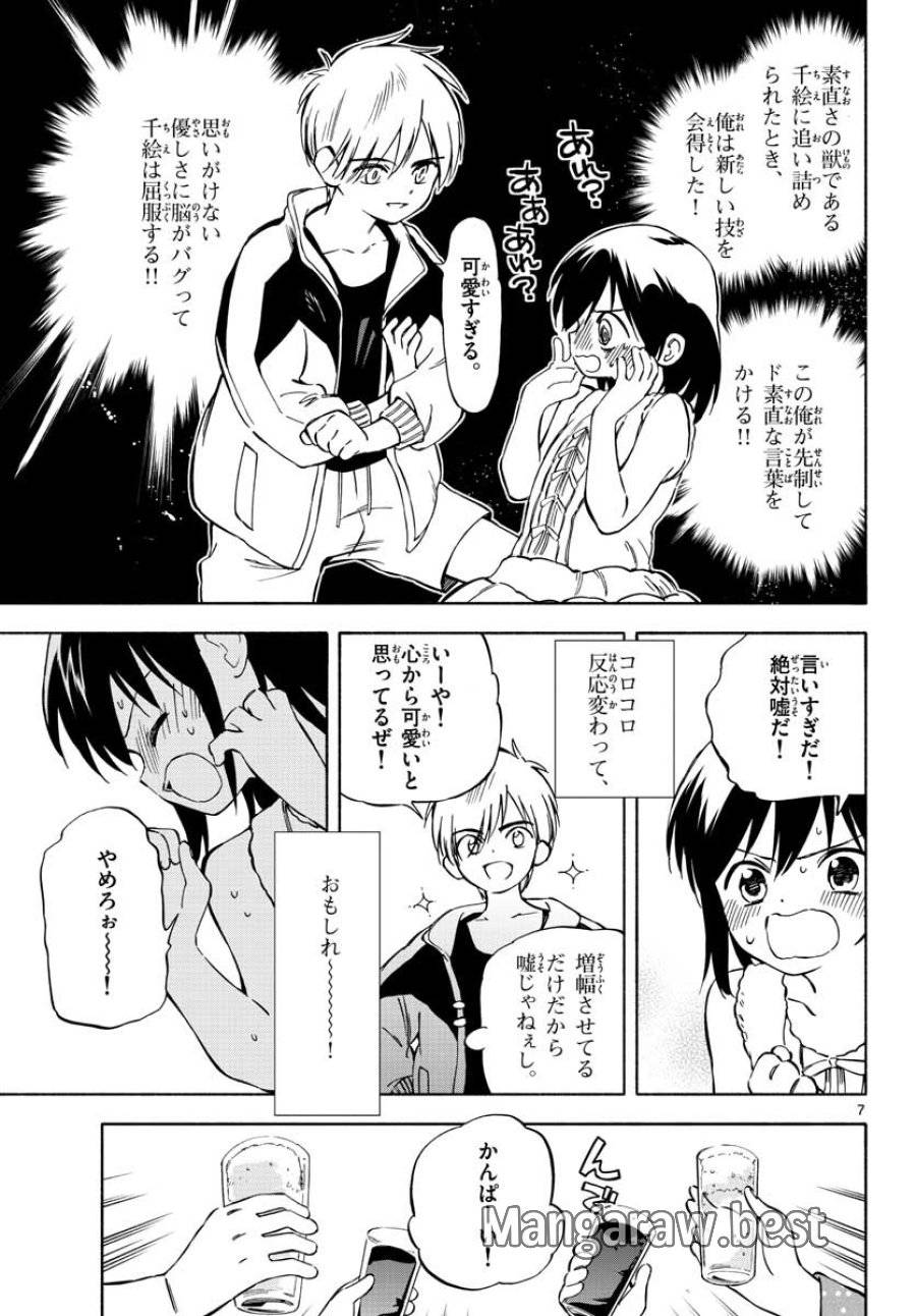 ページ 7 — 第4話