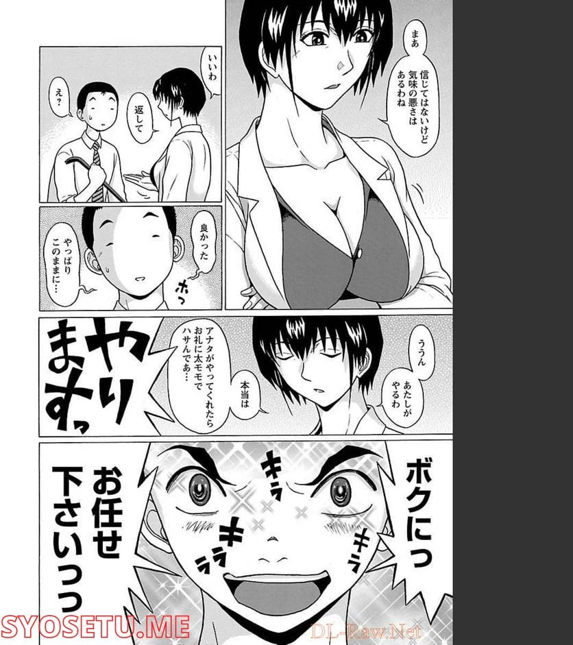 ページ 10 — 第76話