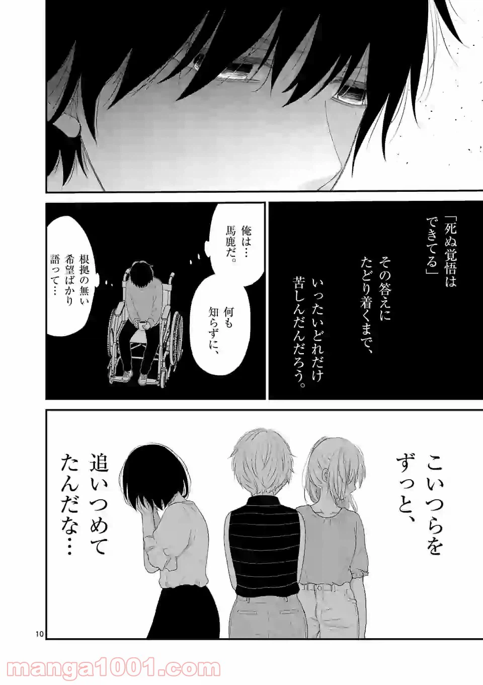 ページ 10 — 第41話