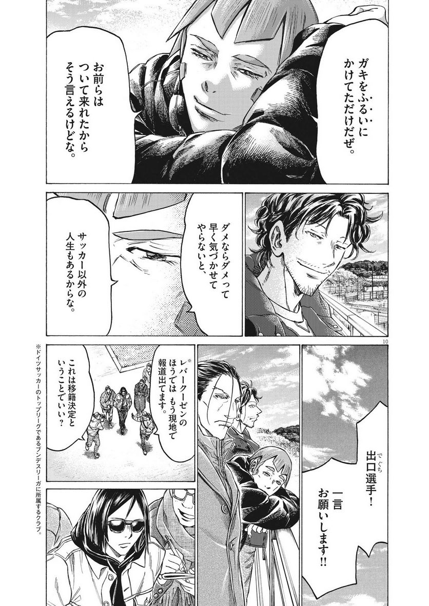 ページ 10 — 第289話
