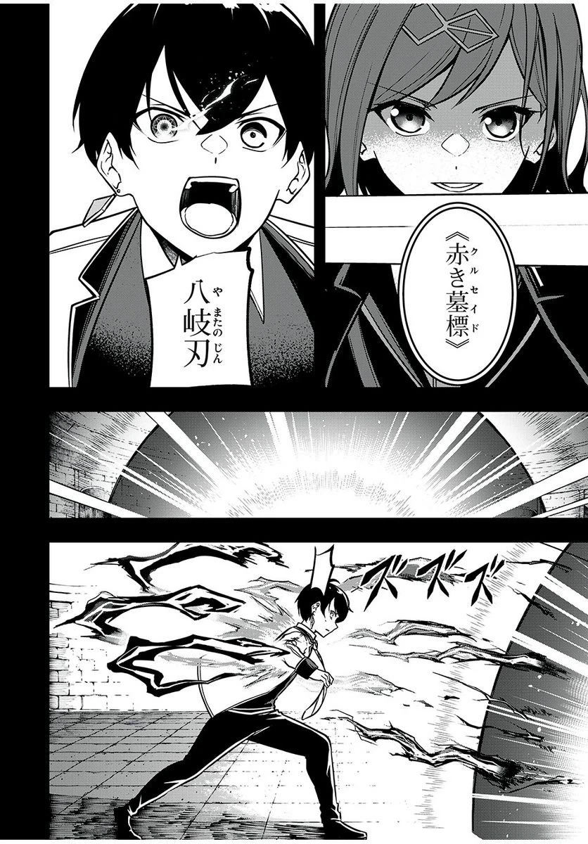 ページ 4 — 第36話