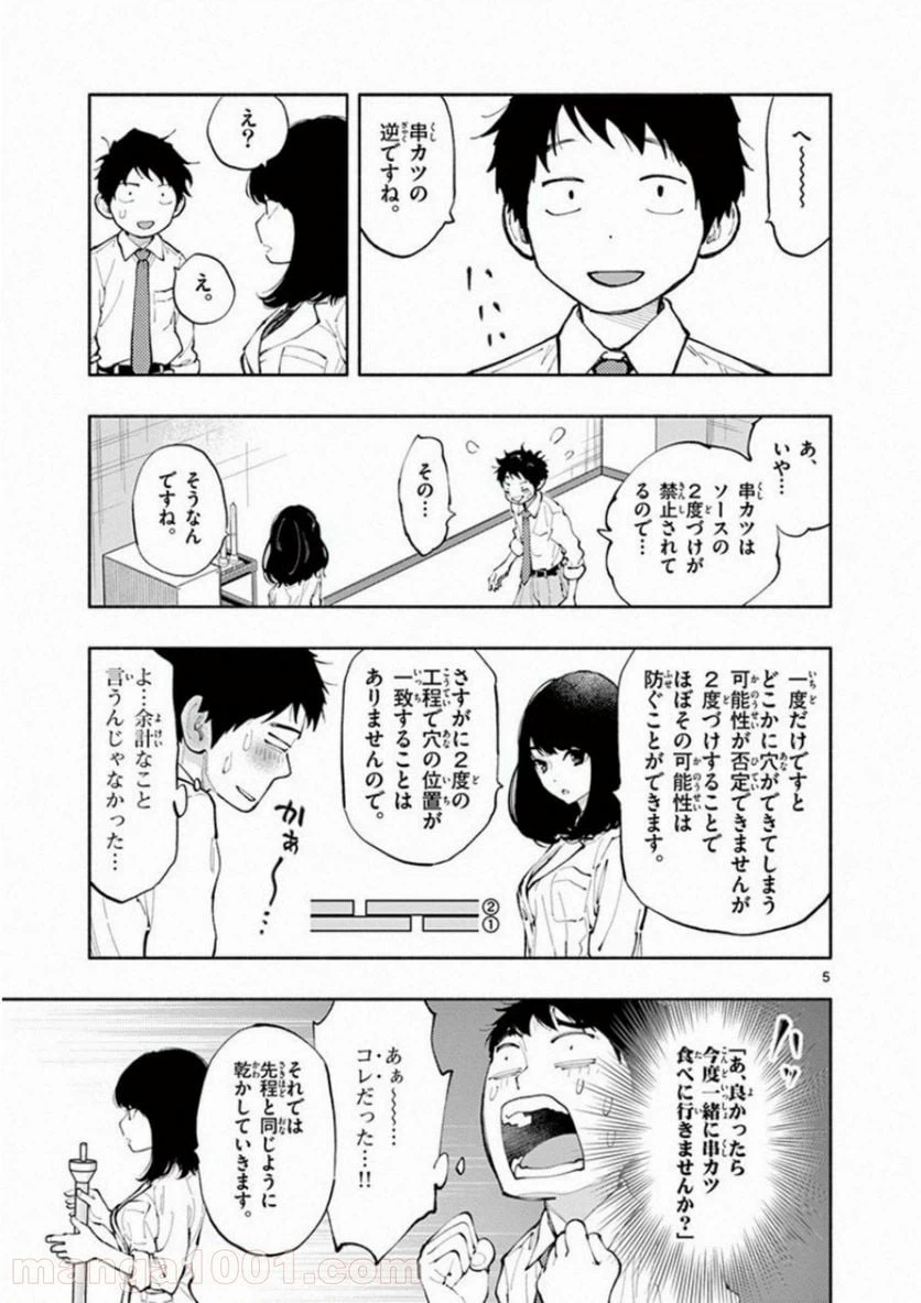 ページ 5 — 第3話