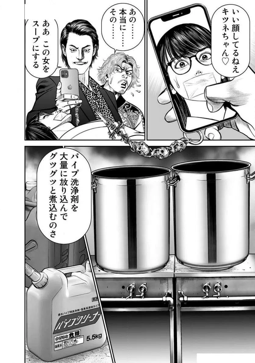 ページ 12 — 第2話