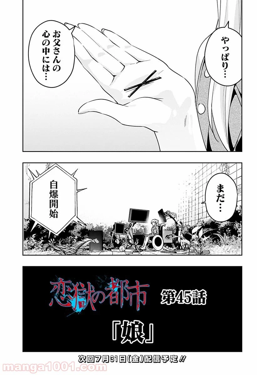 ページ 20 — 第45話