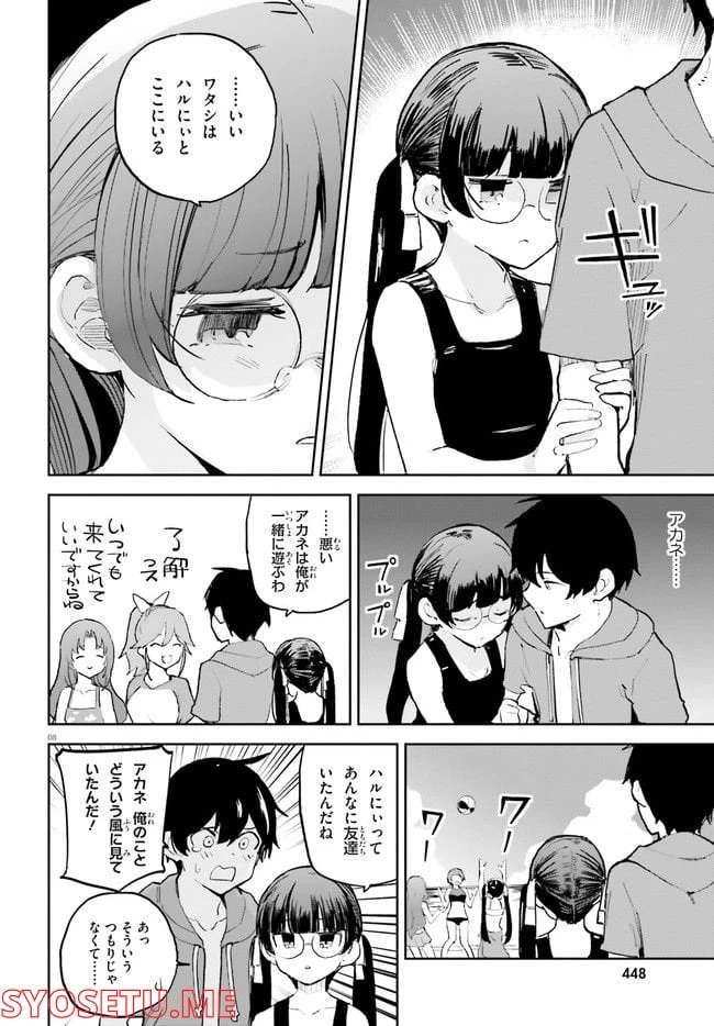 ページ 8 — 第32話