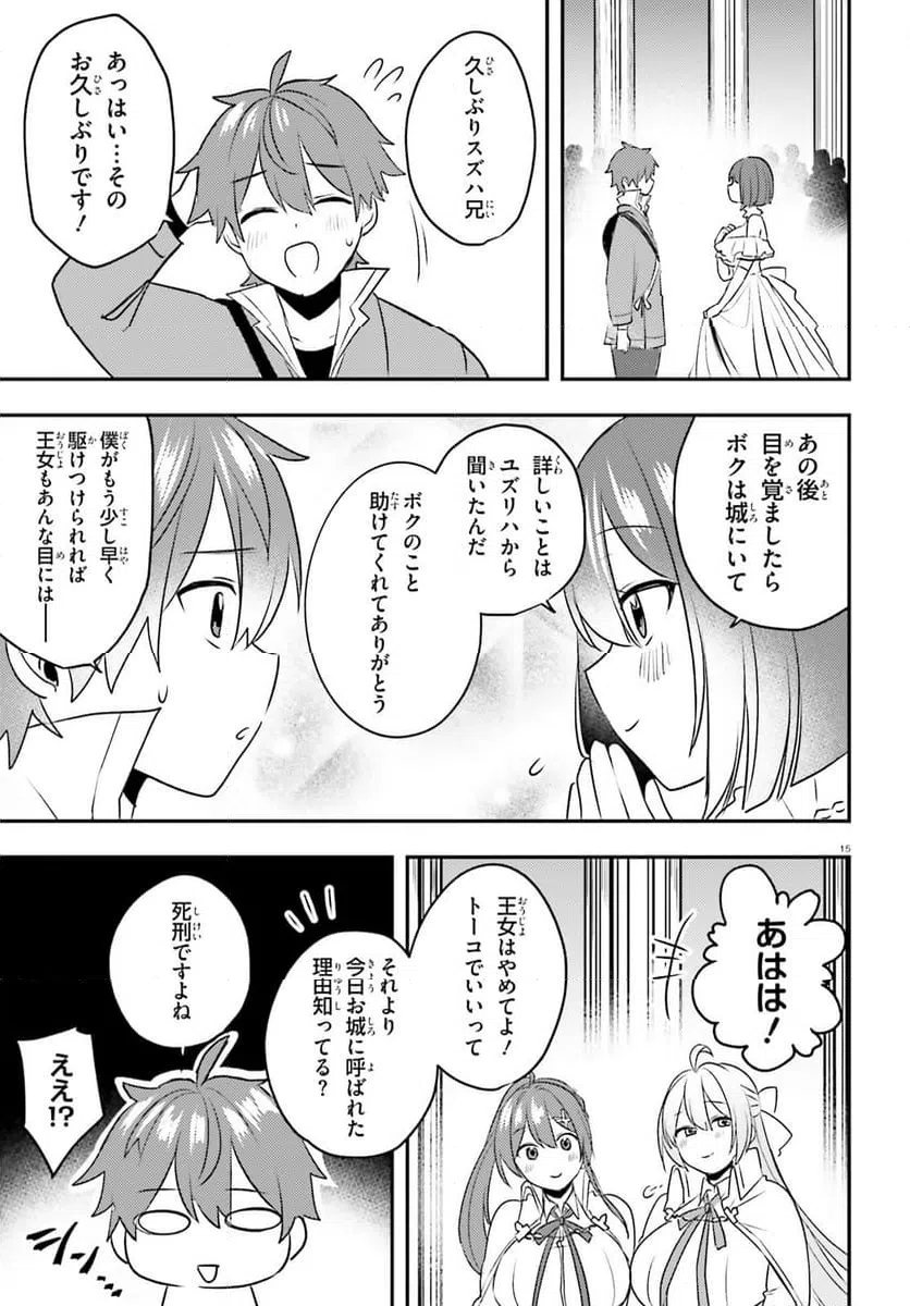 ページ 15 — 第14話