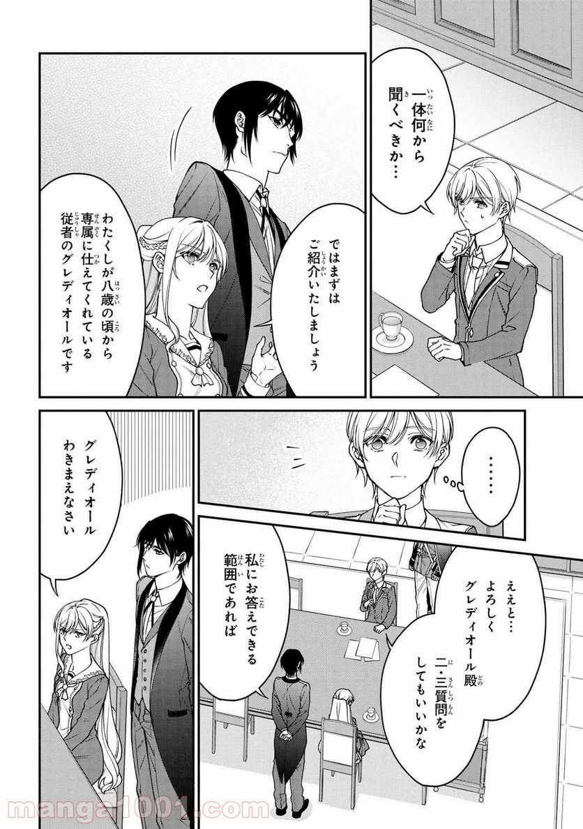 ページ 24 — 第14話
