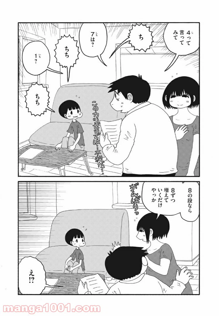 ページ 3 — 第39話