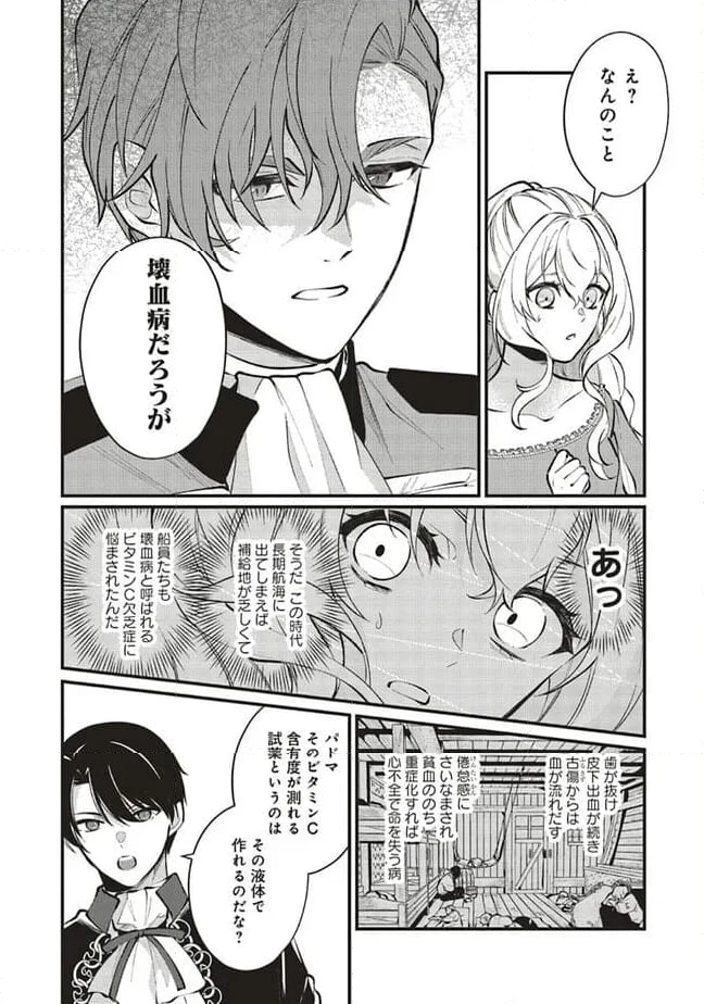 ページ 7 — 第13.3話