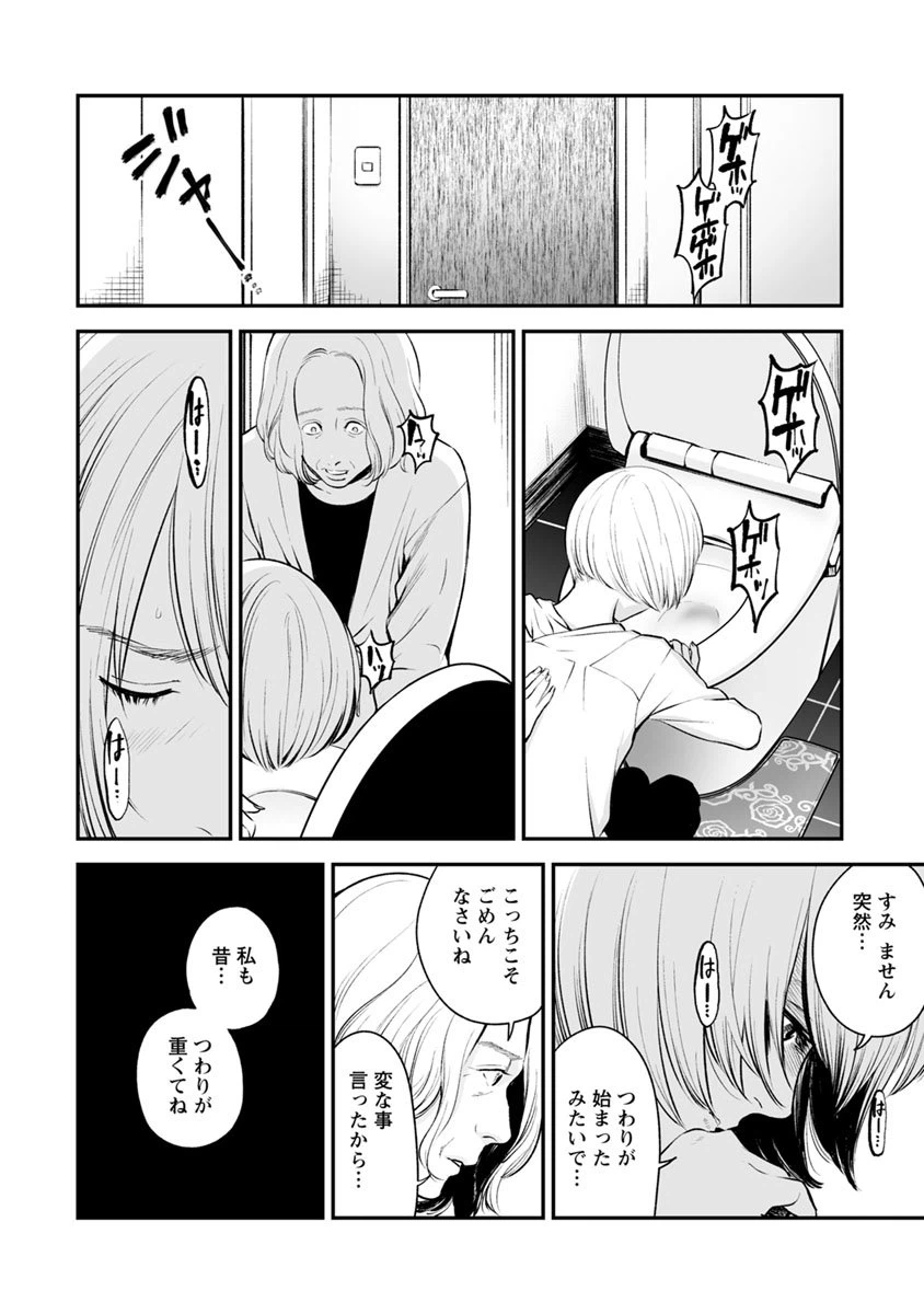 ページ 9 — 第11話