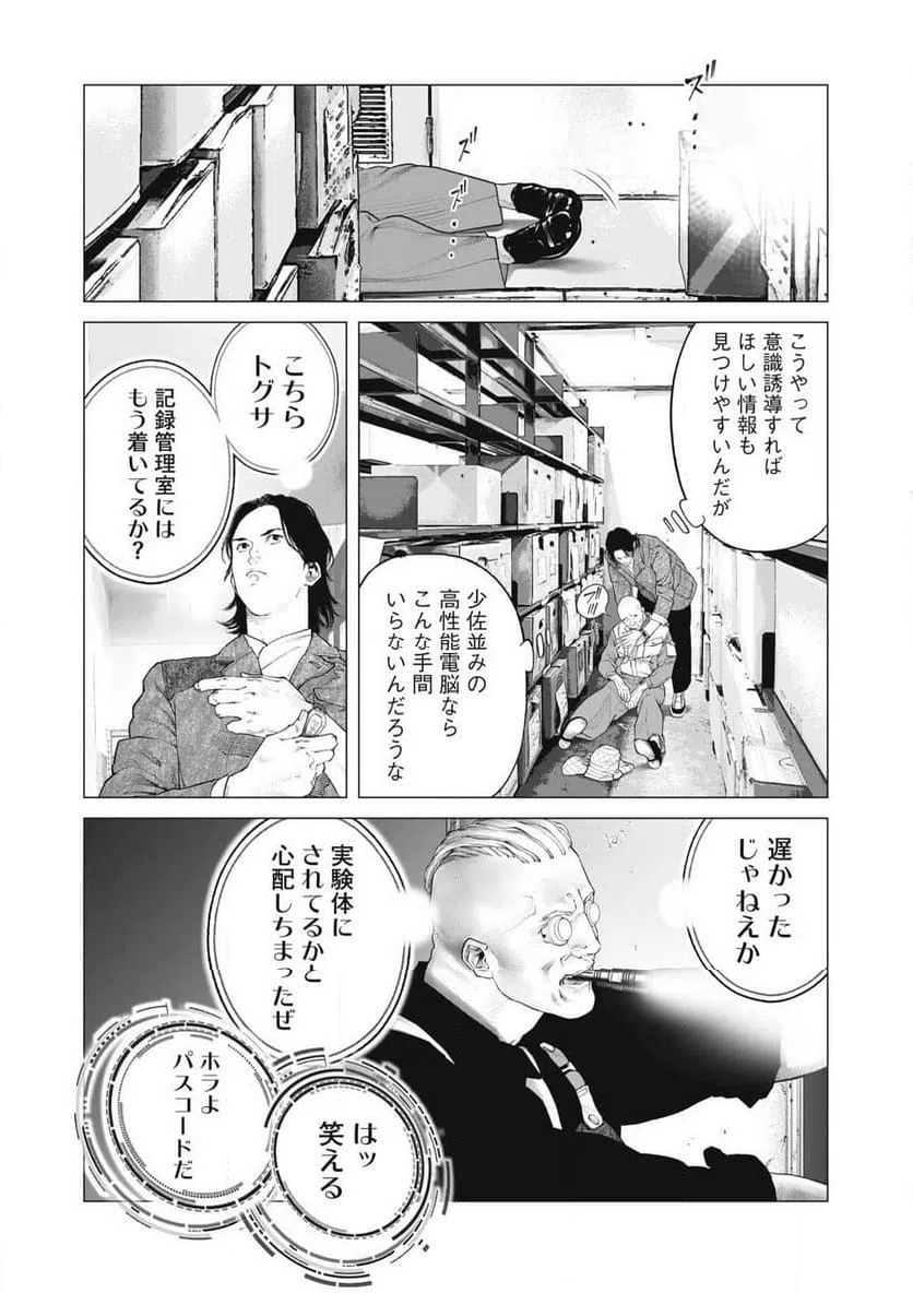 ページ 4 — 第90話