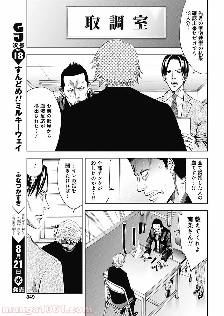 ページ 3 — 第69話