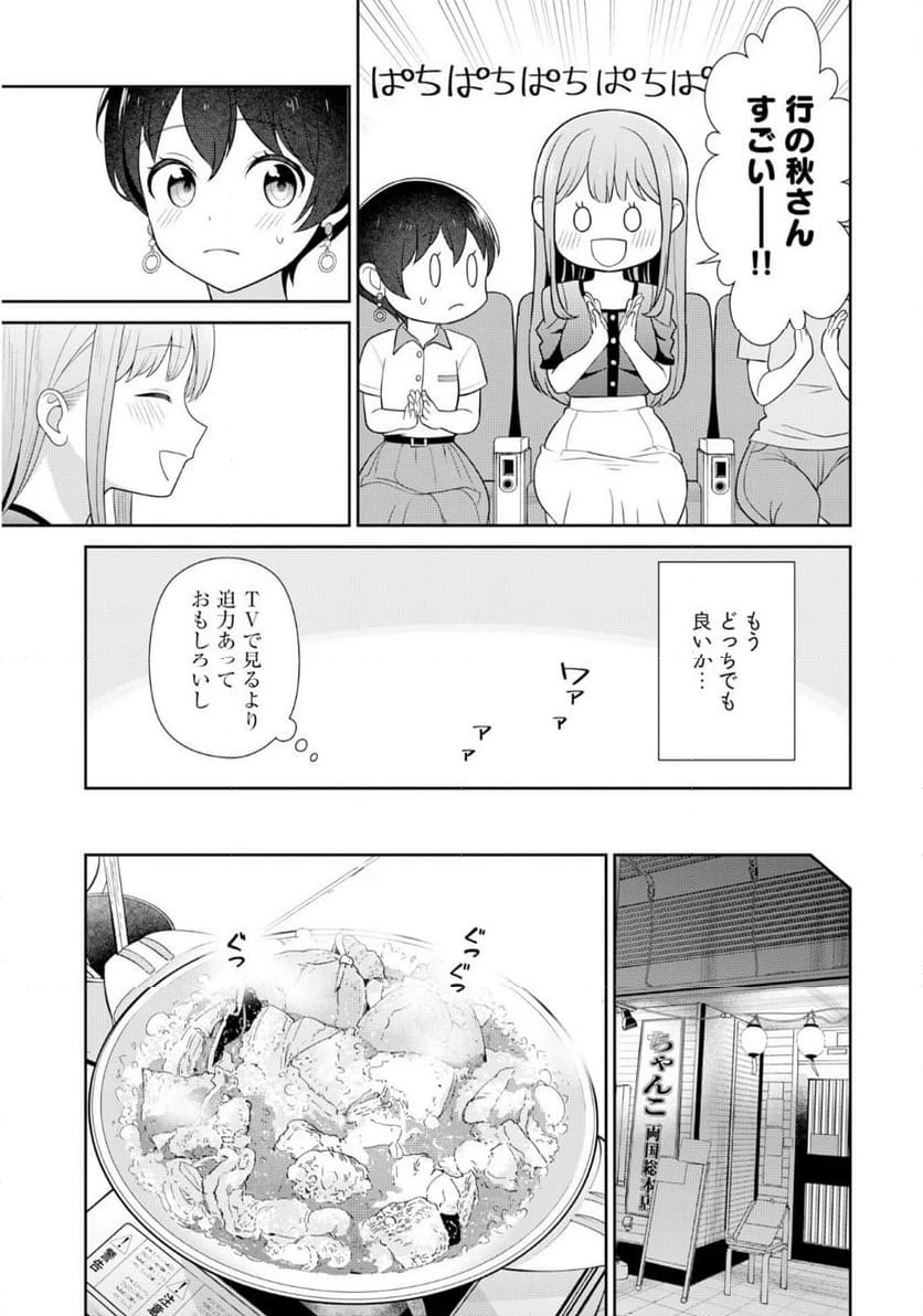 ページ 5 — 第8話