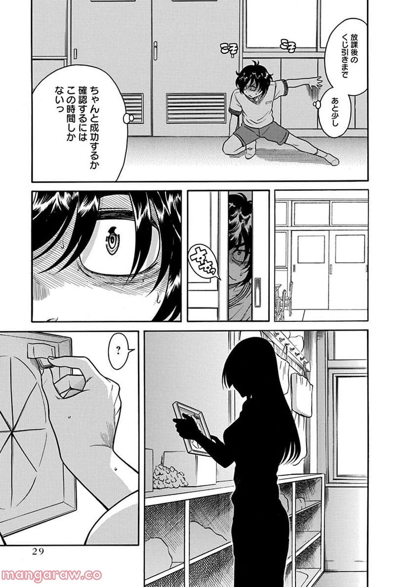 ページ 29 — 第1話