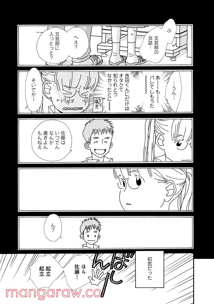 ページ 7 — 第6話