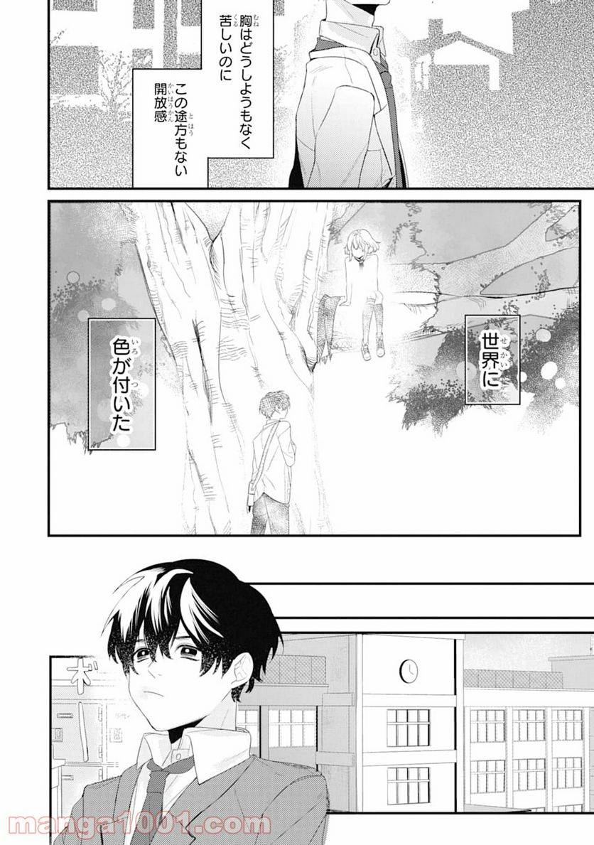 ページ 25 — 第1話