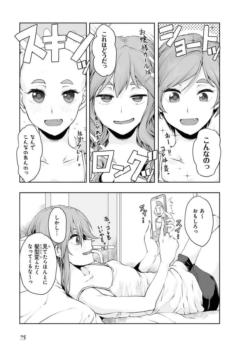 ページ 9 — 第6話