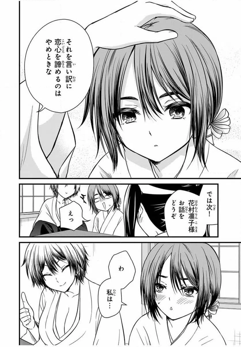 ページ 14 — 第128話