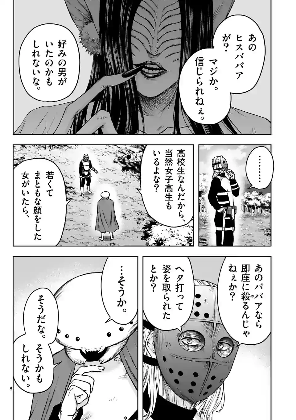 ページ 8 — 第20話