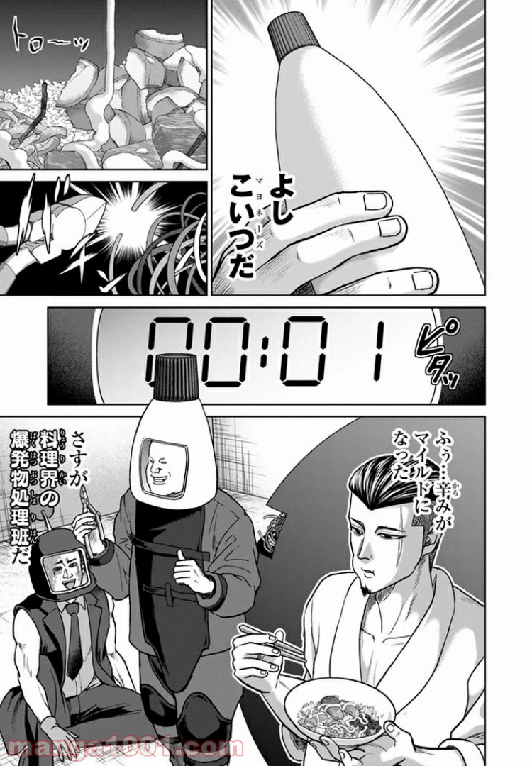 ページ 9 — 第19.1話