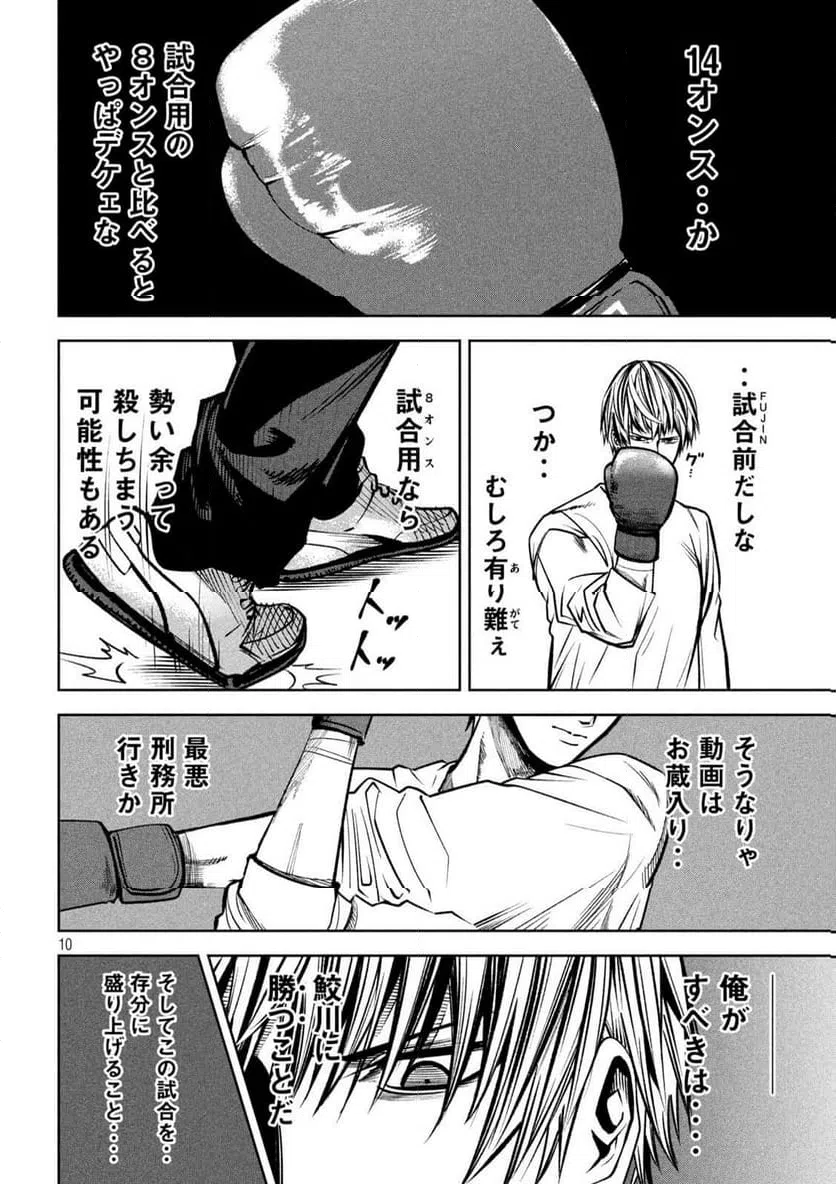 ページ 10 — 第28話