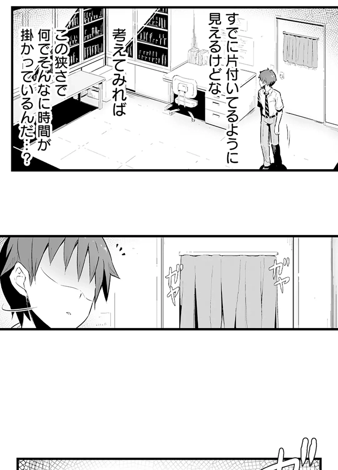 ページ 21 — 第2話