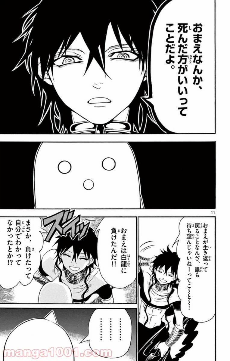 ページ 11 — 第266話