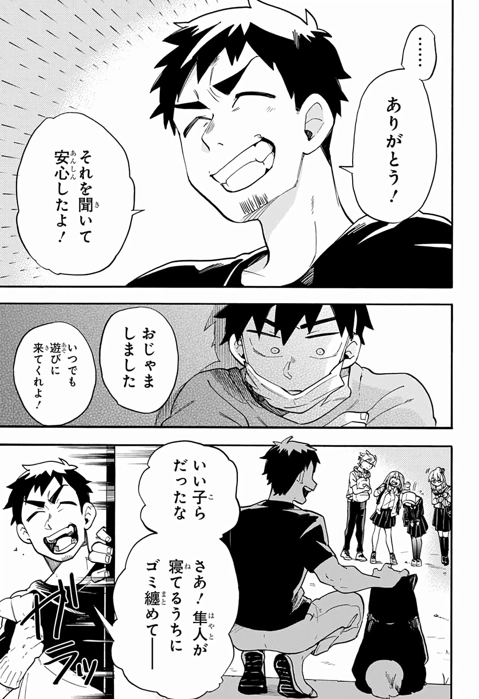 ページ 13 — 第46話